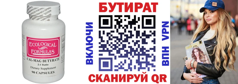 Бутират бутандиол  закладки  Собинка 
