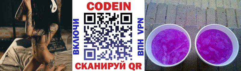 Codein напиток Lean (лин)  Собинка 